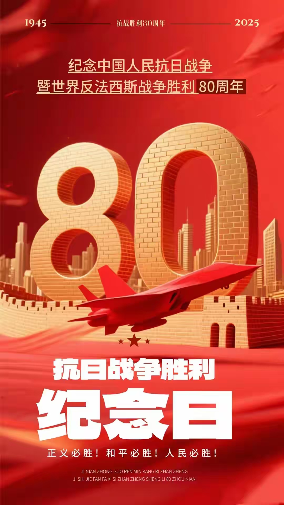 山河重光， 英魂永駐 ；和平永續(xù)， 國威遠(yuǎn)揚(yáng)。